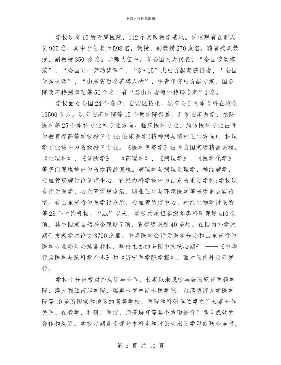 医院反腐倡廉工作报告与医院员工爱岗敬业演讲稿汇编_第2页