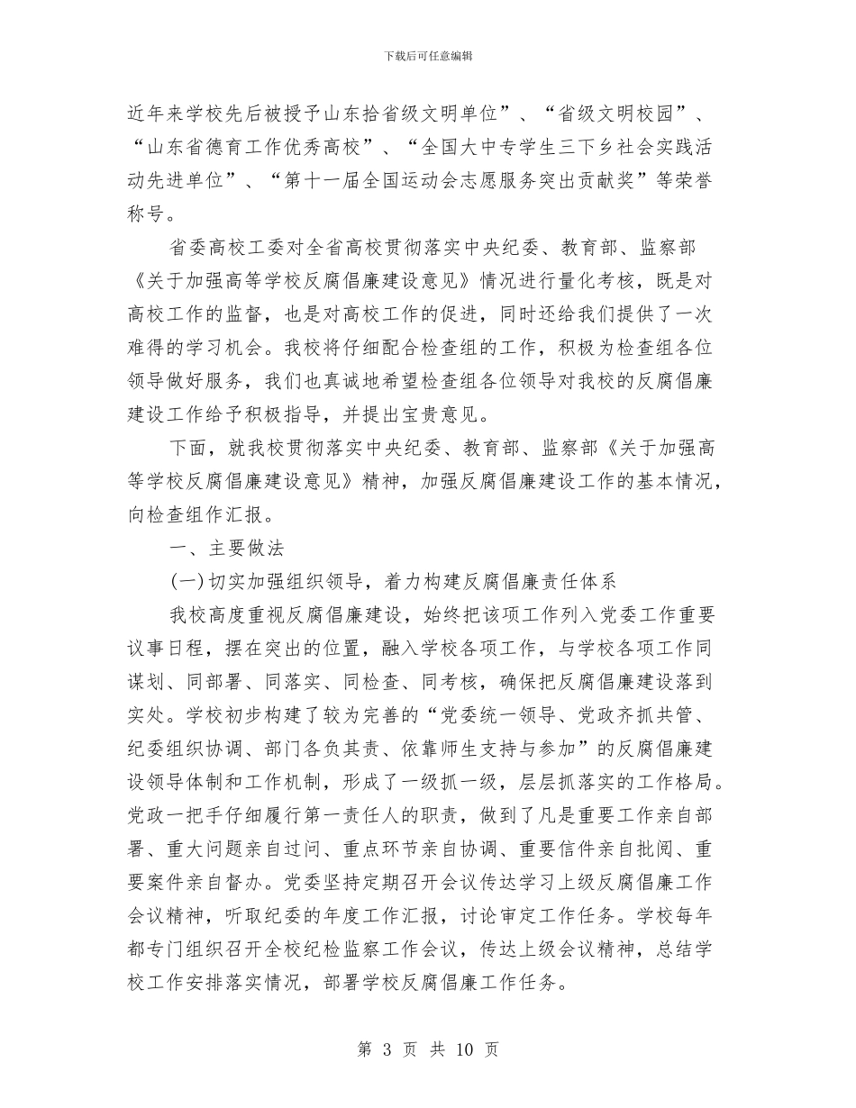 医院反腐倡廉工作报告与医院员工爱岗敬业演讲稿汇编_第3页