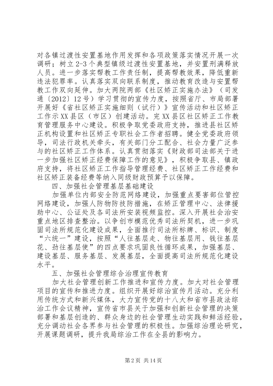 司法局综治工作计划(共3篇)_第2页