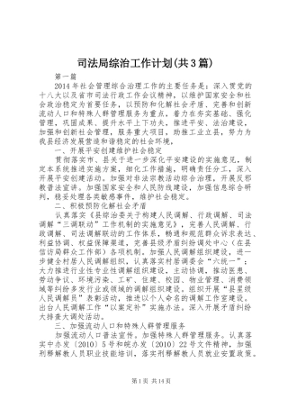 司法局综治工作计划(共3篇)