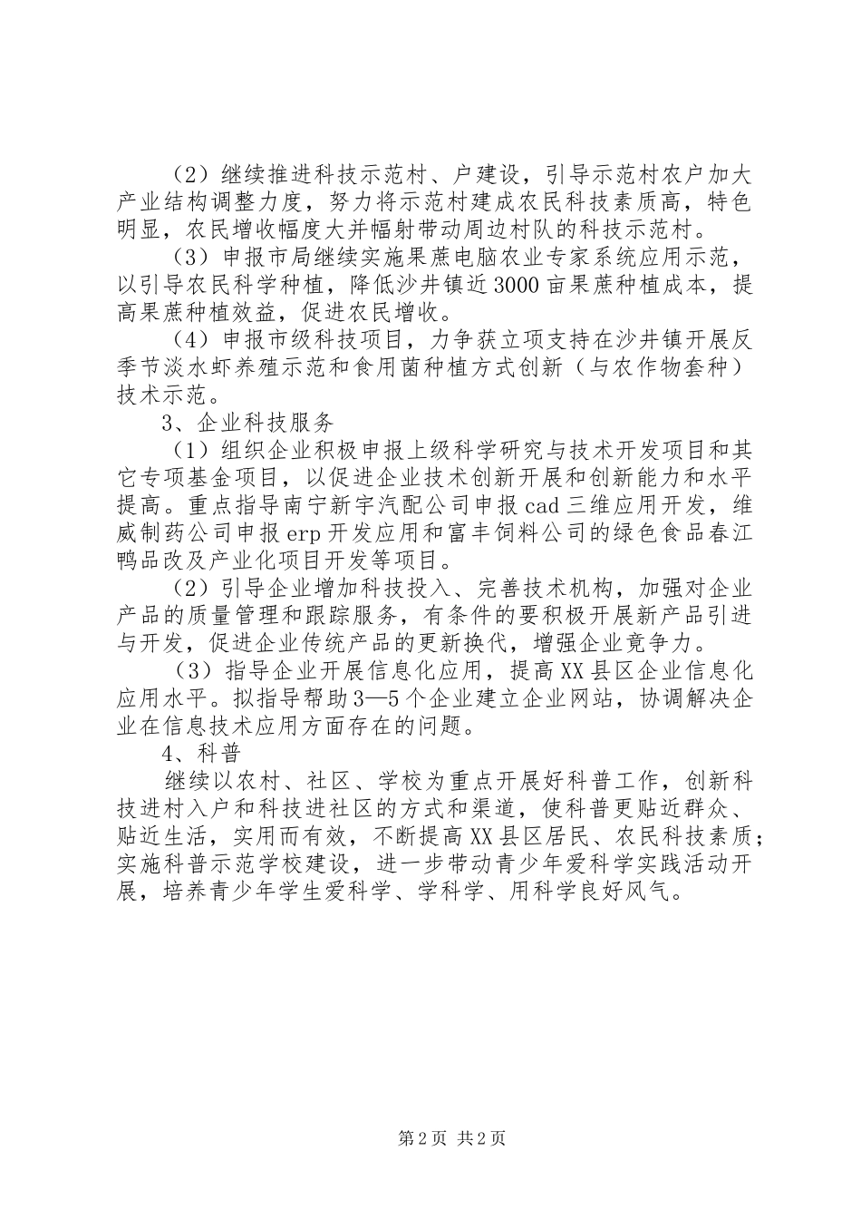 科技局年度工作计划 _第2页