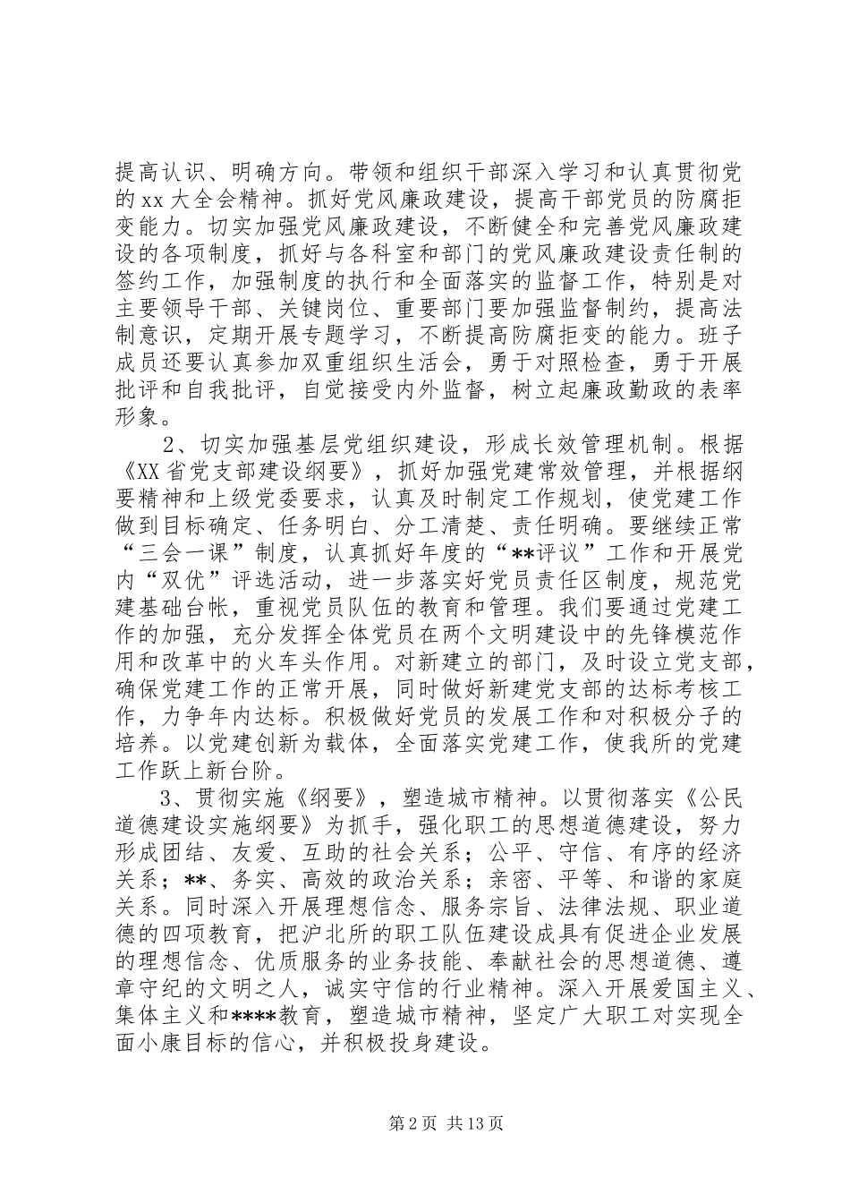 XX年创建文明单位工作计划3篇_第2页