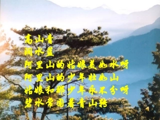江苏地区八年级语文上册 第18课(阿里山纪行)课件 苏教版 课件