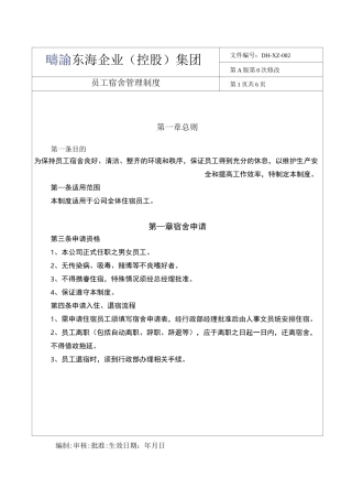 宿舍管理制度(包括扣费情况)