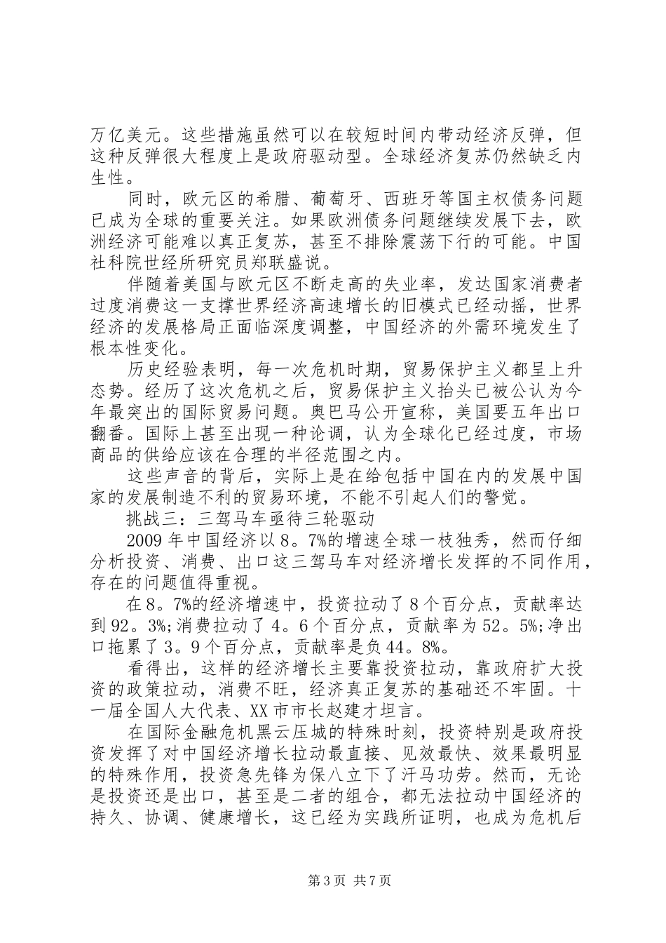 全国两会召开个人心得体会_第3页