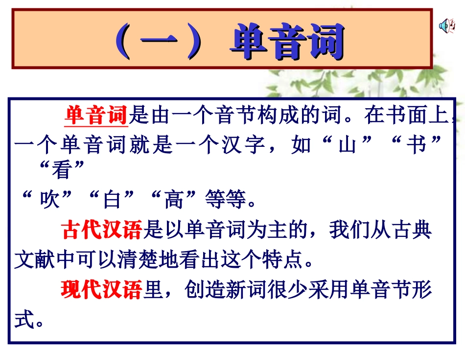 高三语文现代汉语语法课件 词的构造 课件_第3页