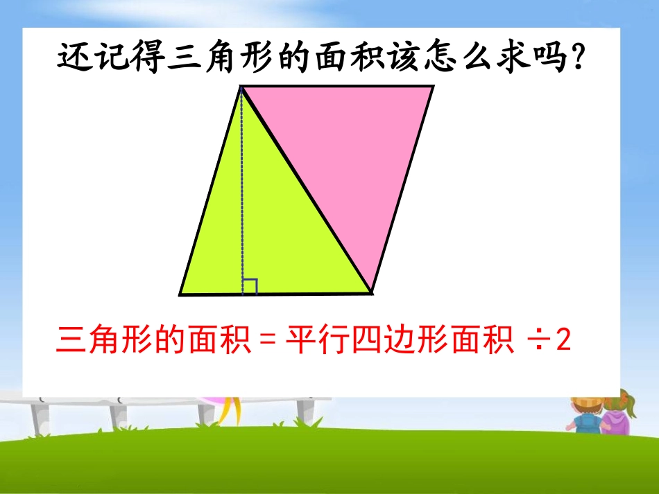 《梯形的面积》教学课件_第2页