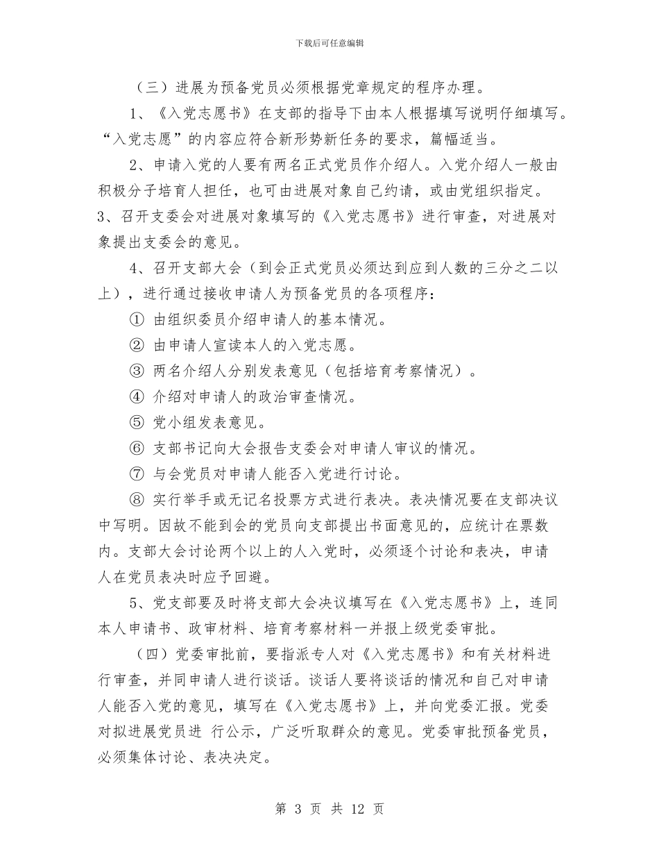 医院发展临床一线党员年度计划与医院后勤2024年度工作计划汇编_第3页