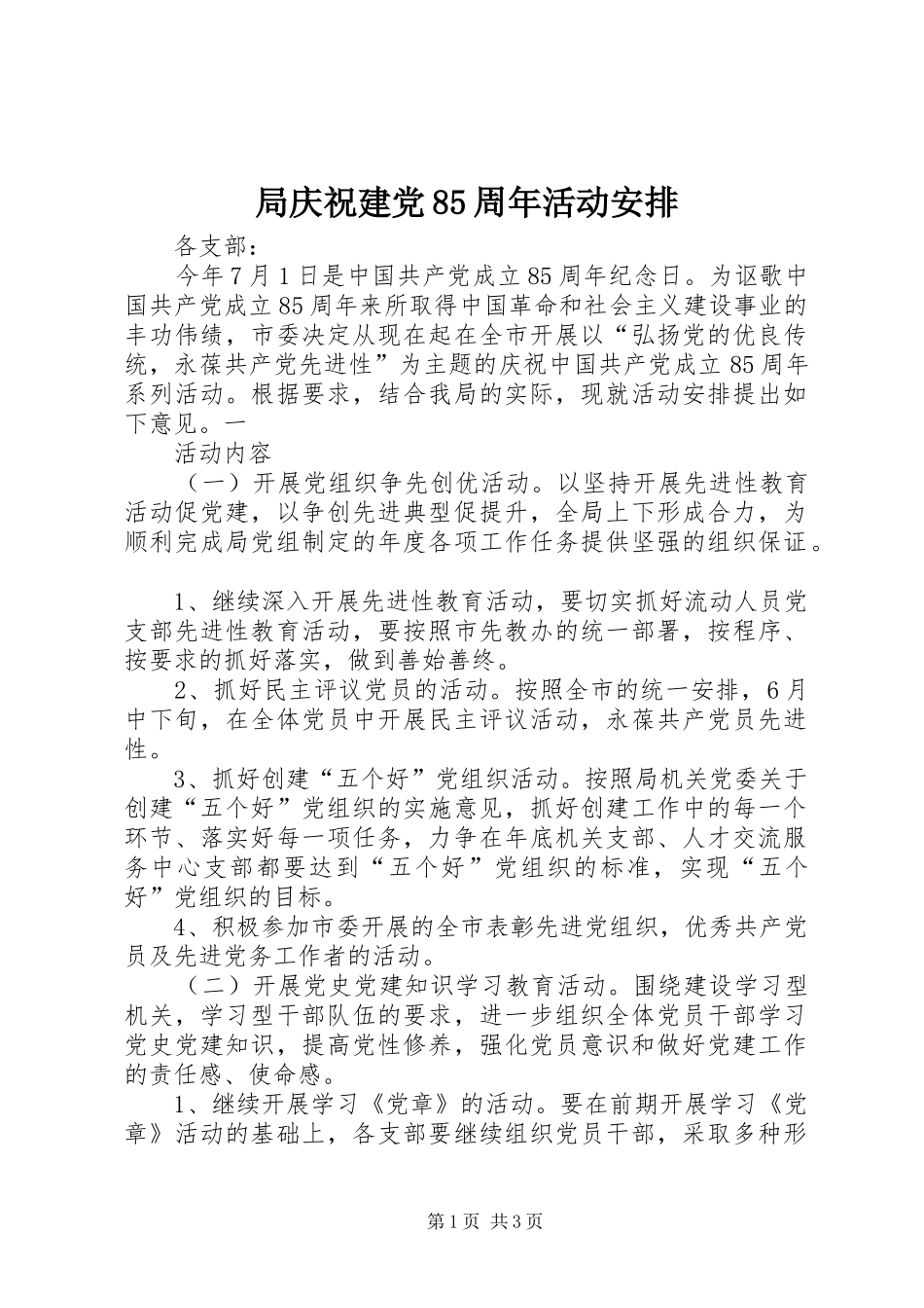 局庆祝建党85周年活动安排 _第1页