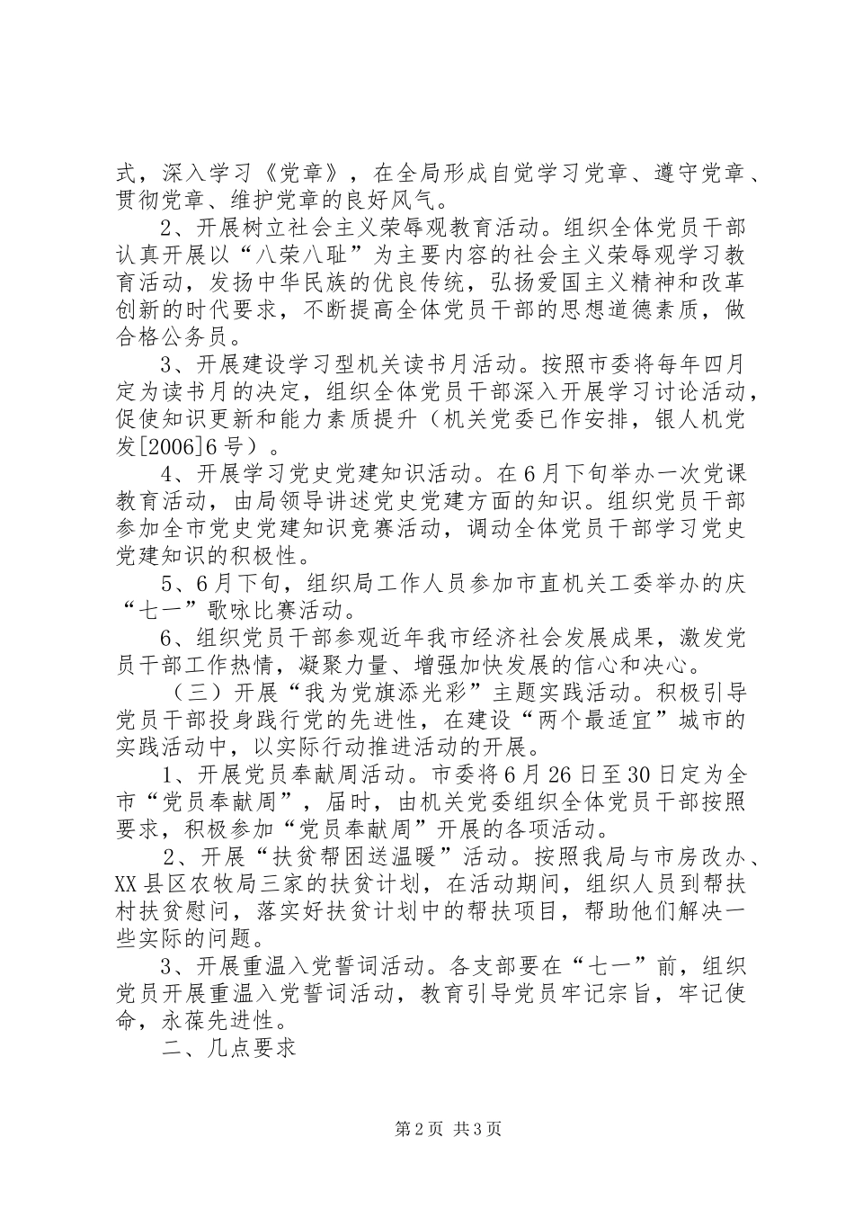 局庆祝建党85周年活动安排 _第2页