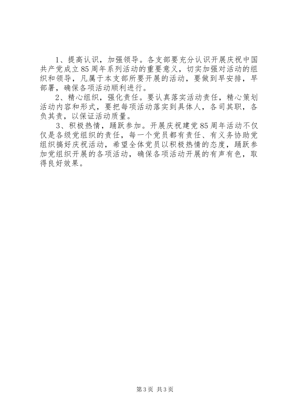 局庆祝建党85周年活动安排 _第3页