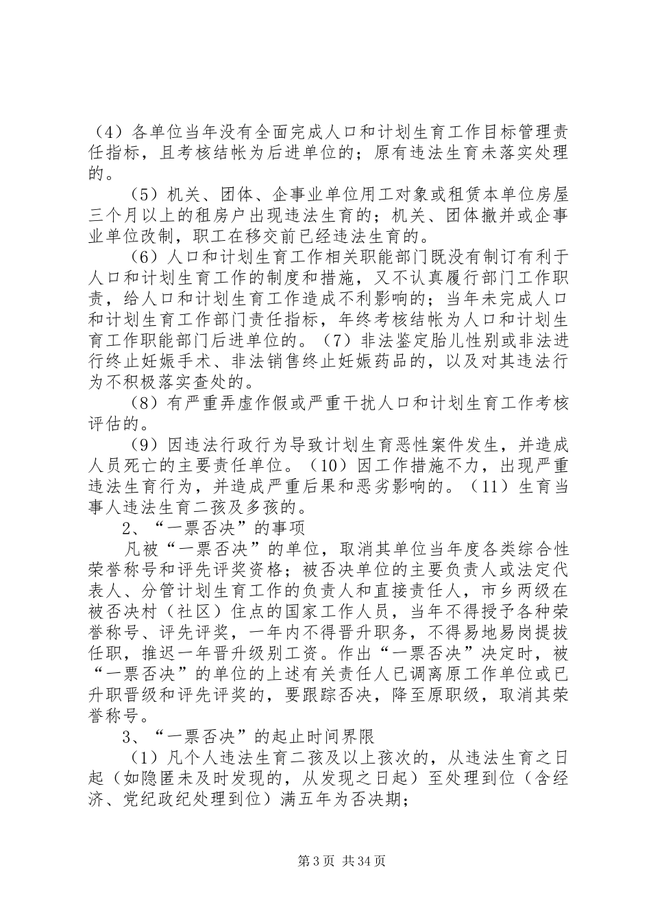 XX县区人口和计划生育工作责任追究暂行办法 _第3页