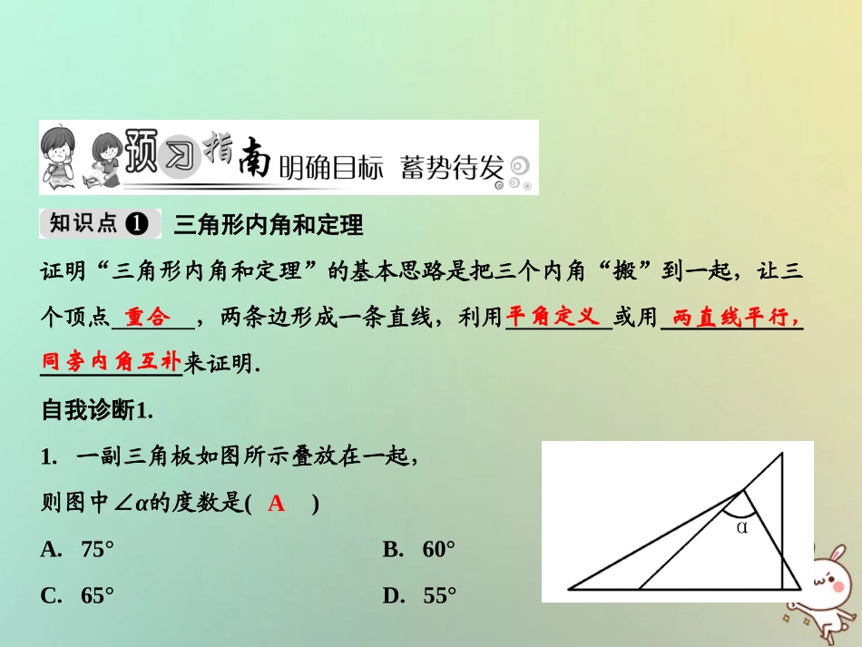 秋八年级数学上册 第7章 平行线的证明 5 三角形内角和定理课件 (新版)北师大版 课件_第2页