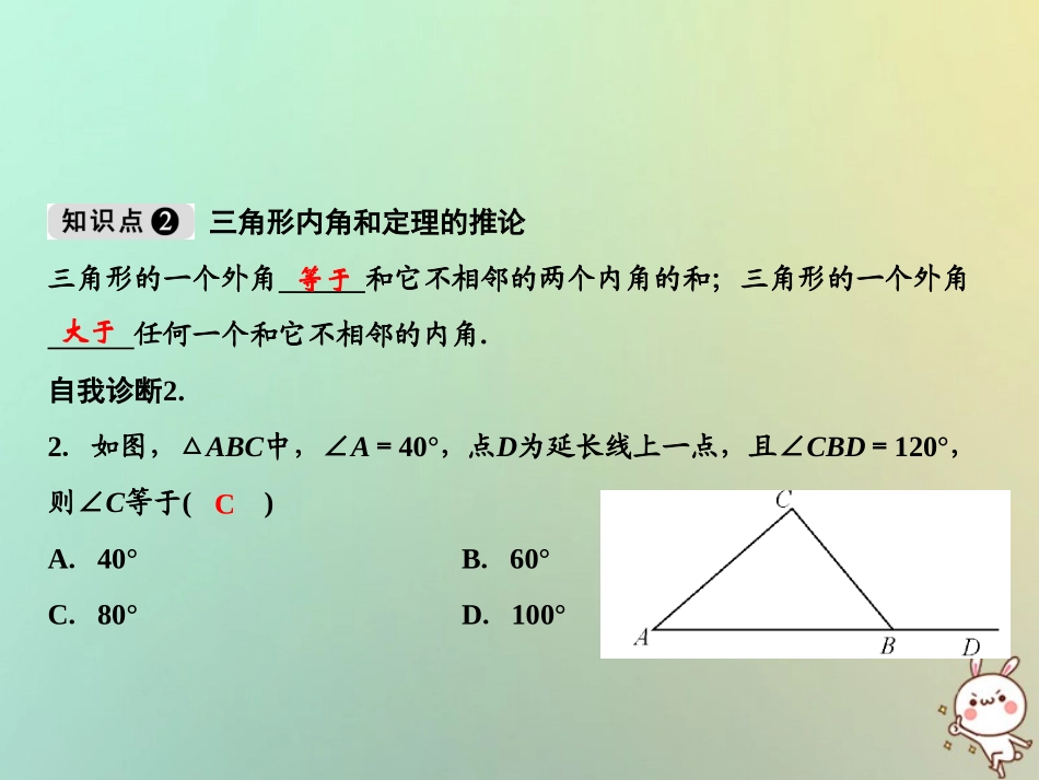 秋八年级数学上册 第7章 平行线的证明 5 三角形内角和定理课件 (新版)北师大版 课件_第3页