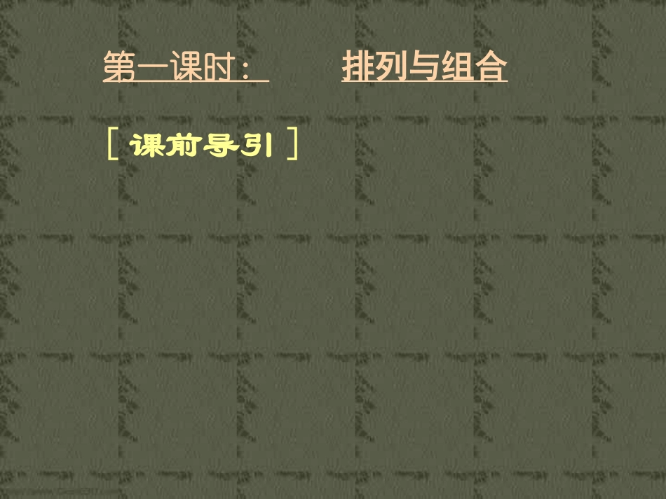 高三数学高考专题十二 排列与组合、二项式定理的应用 试题_第3页
