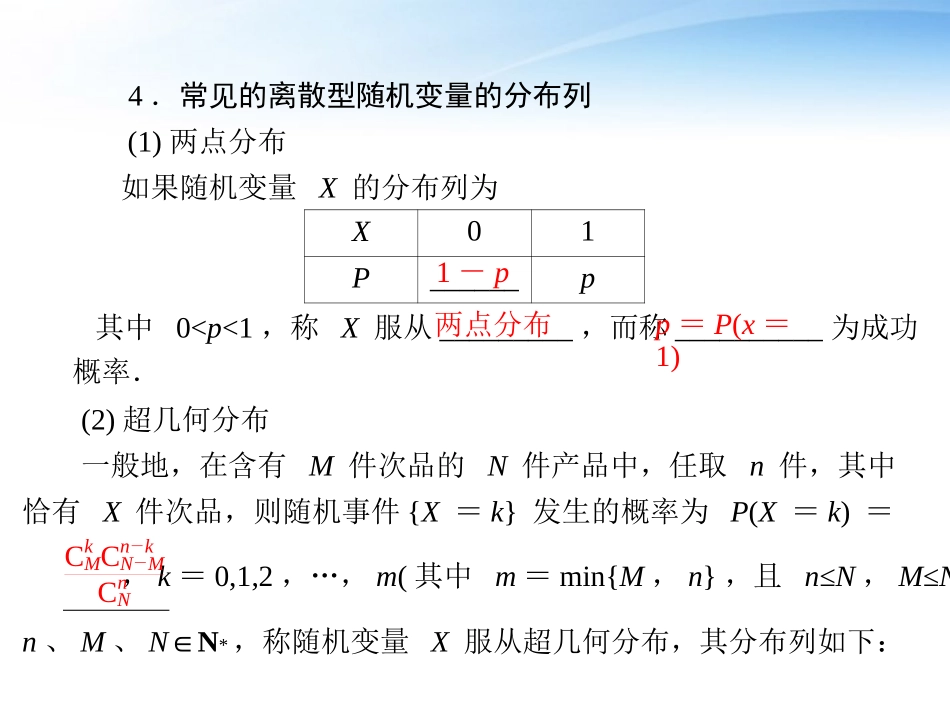 高考数学第一轮复习考纲(离散型随机变量及其分布)课件35 理 课件_第3页