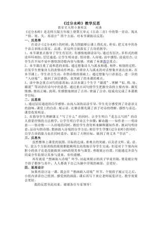《过分水岭》教学反思
