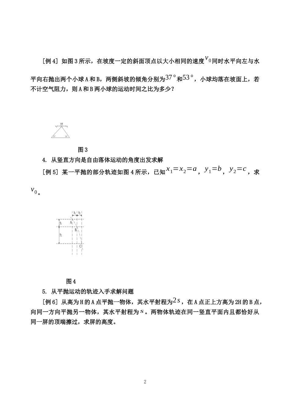 平抛运动问题归类求解_第2页