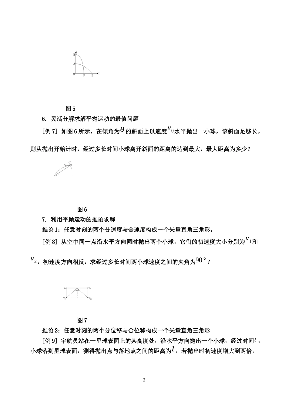 平抛运动问题归类求解_第3页