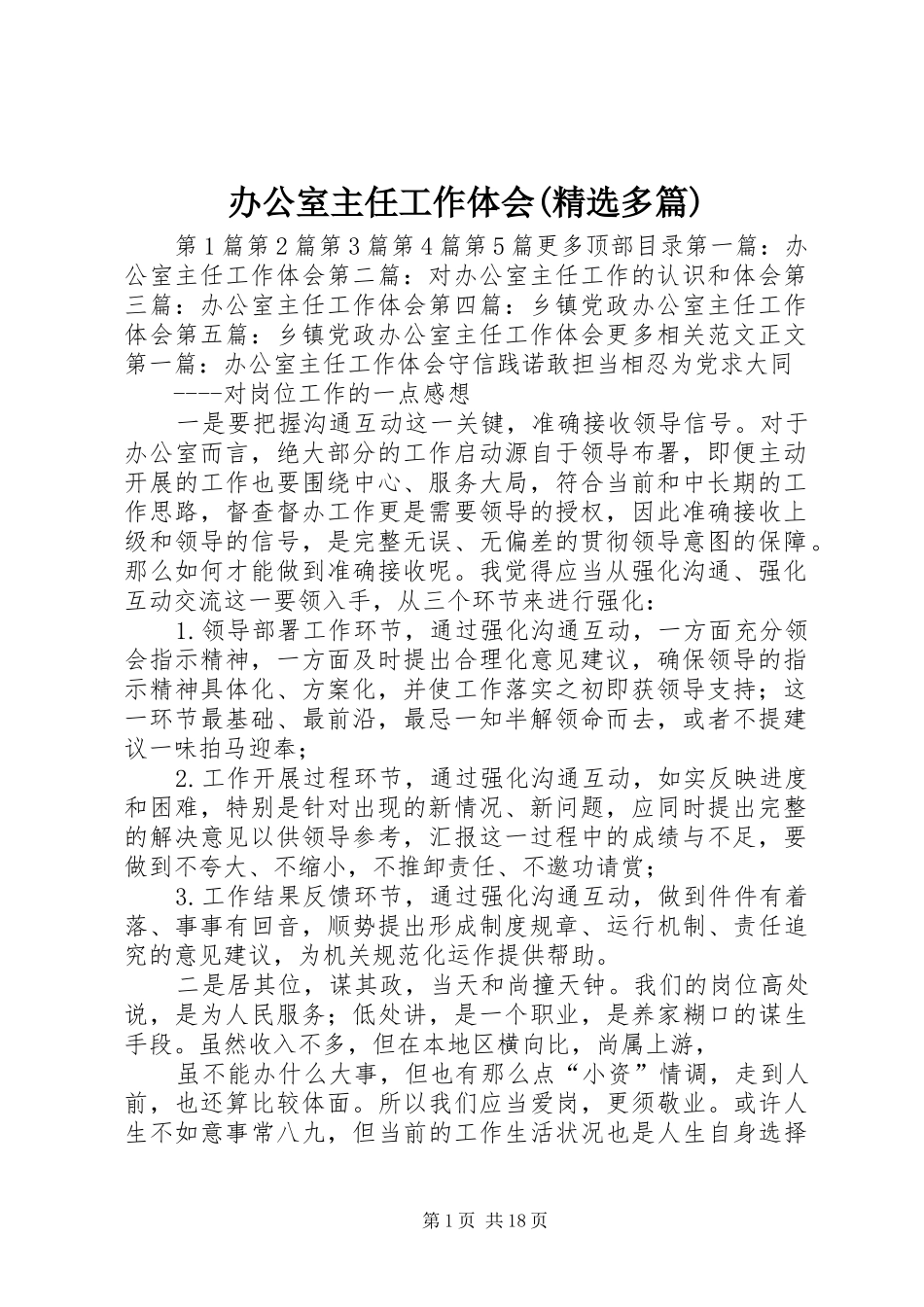 办公室主任工作体会(精选多篇)_第1页