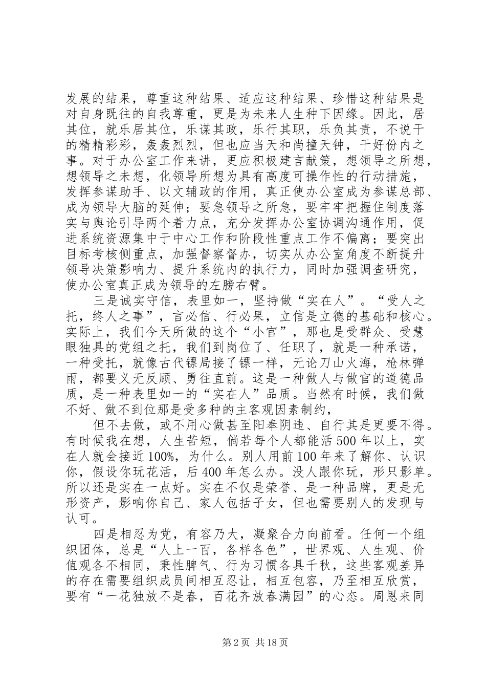 办公室主任工作体会(精选多篇)_第2页