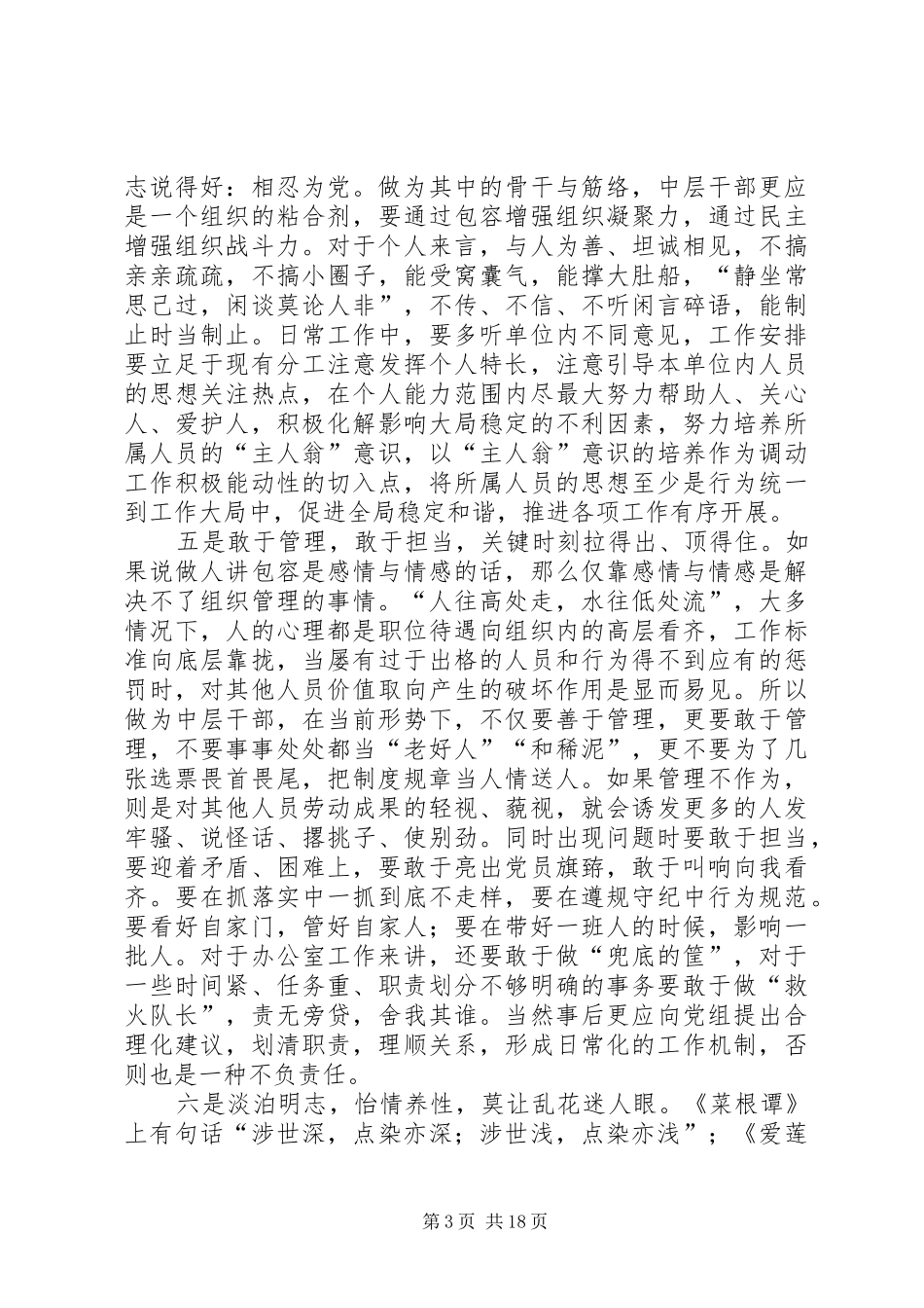 办公室主任工作体会(精选多篇)_第3页