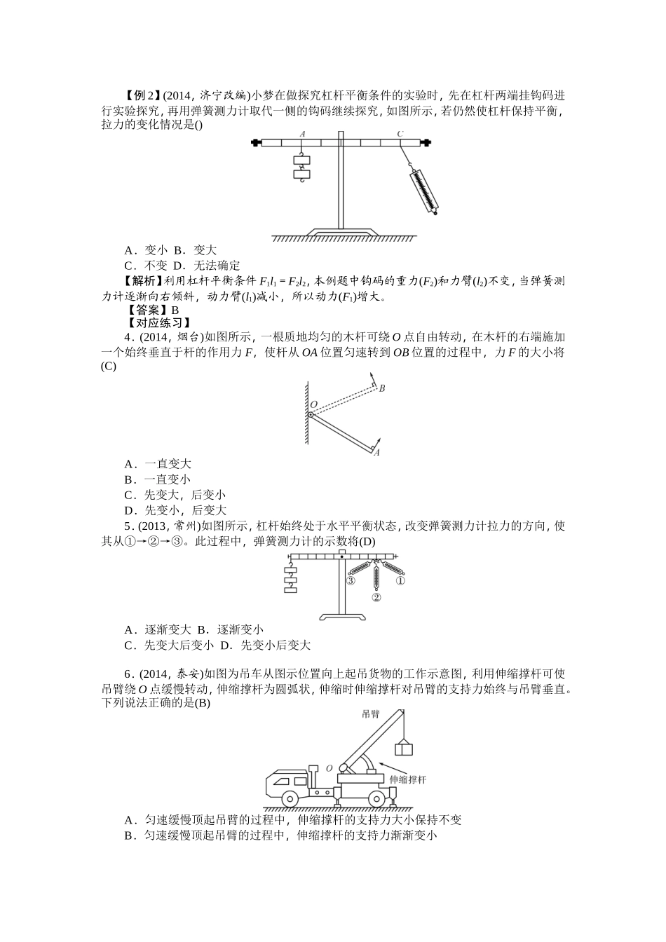 专题四动态杠杆_第2页