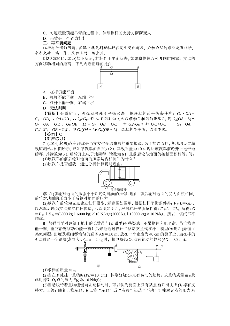 专题四动态杠杆_第3页