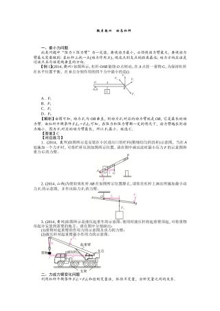 专题四动态杠杆