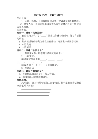 大江保卫战活动单