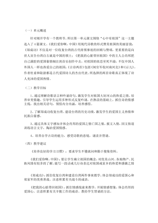 六年级上册第一单元重点难点