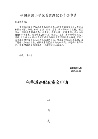 2014路肩资金申请