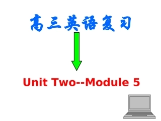 模块五第二单元课件 模块五 模块五