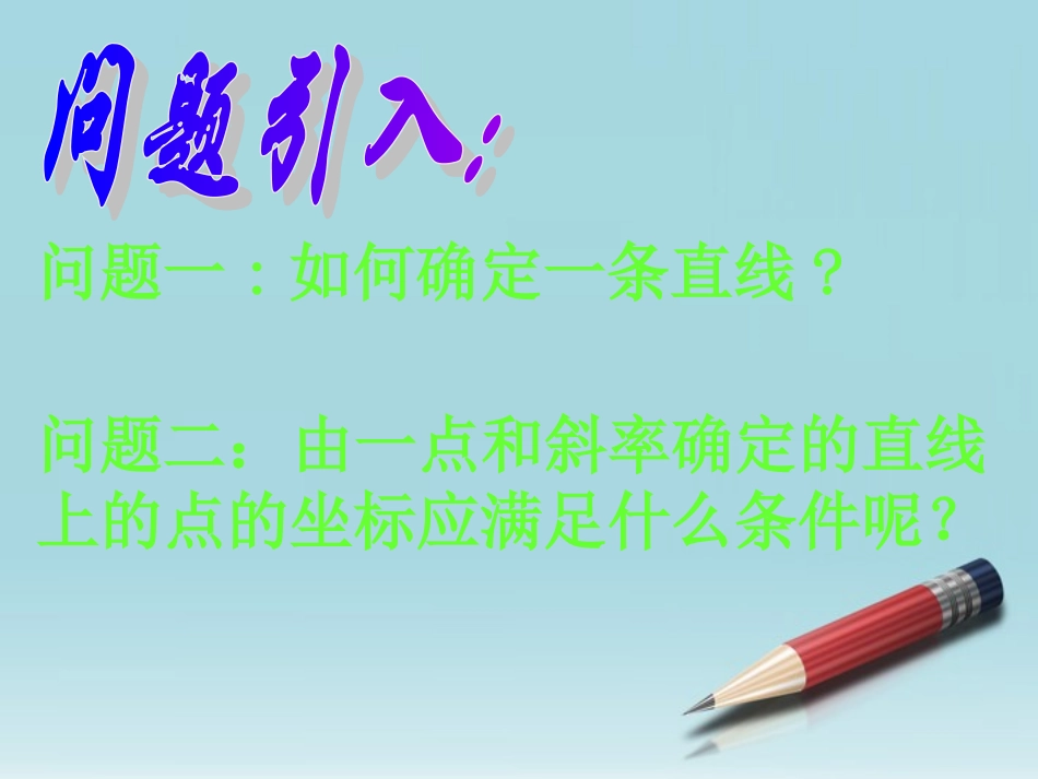 高中数学 212直线的方程：点斜式课件 苏教版必修2 课件_第2页