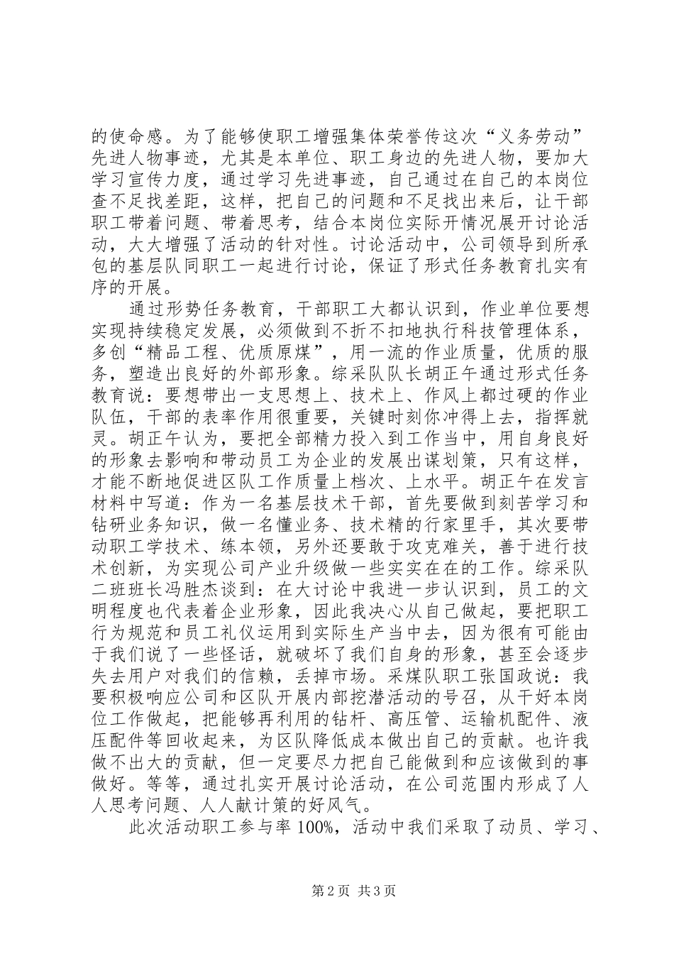 党建工作安排形势任务教育汇报材料 _第2页