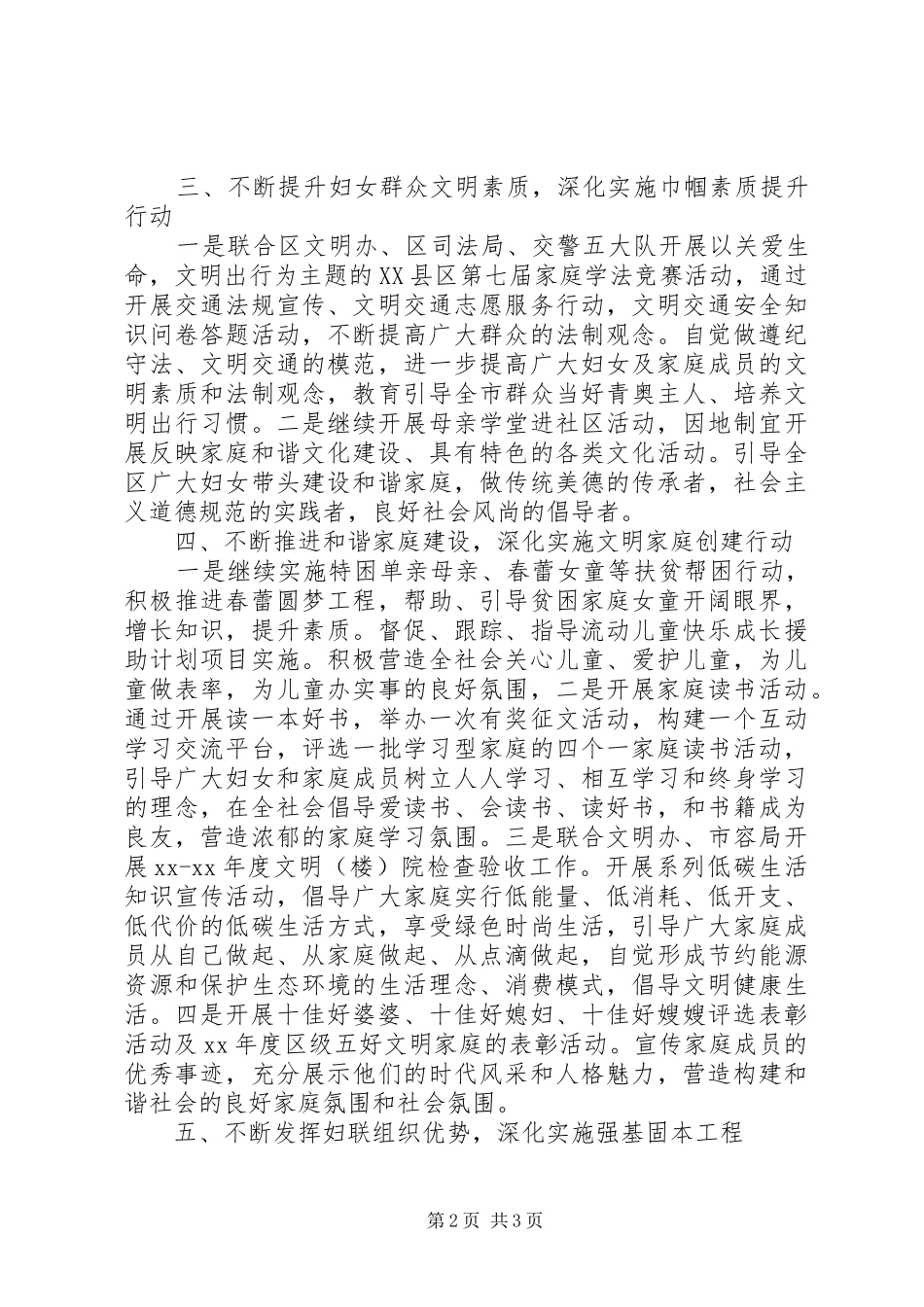 XX年妇联下半年工作计划范文 _第2页