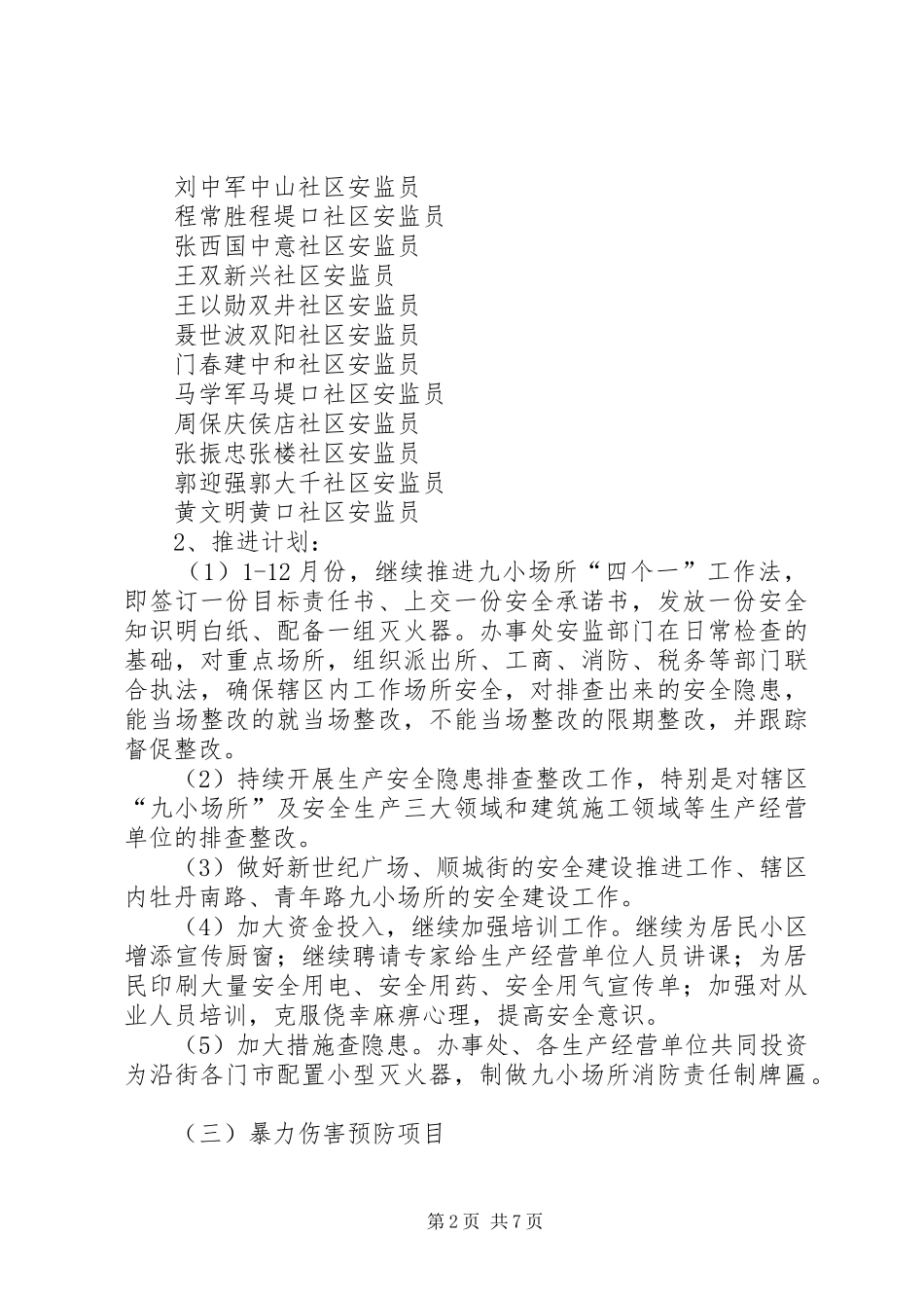 安全社区创建工作计划3篇_第2页