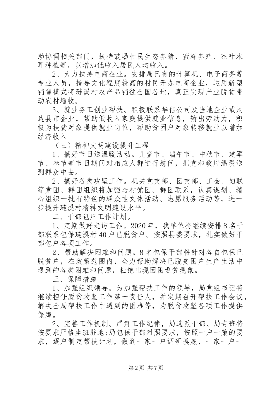 关于精准脱贫攻坚收官之年工作计划精选3篇_第2页