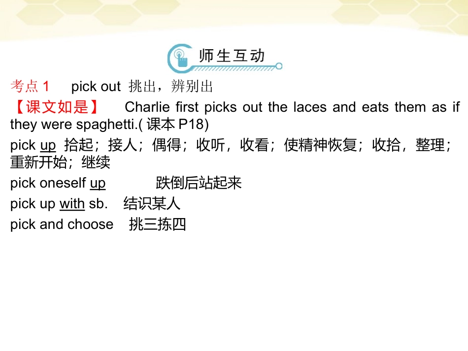 高中英语 Unit 3 A taste of English humour学时2重点短语课件 新人教版必修4 课件_第2页