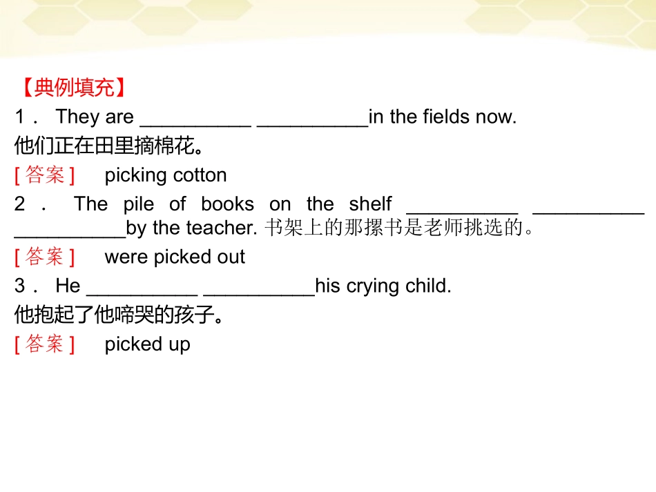 高中英语 Unit 3 A taste of English humour学时2重点短语课件 新人教版必修4 课件_第3页