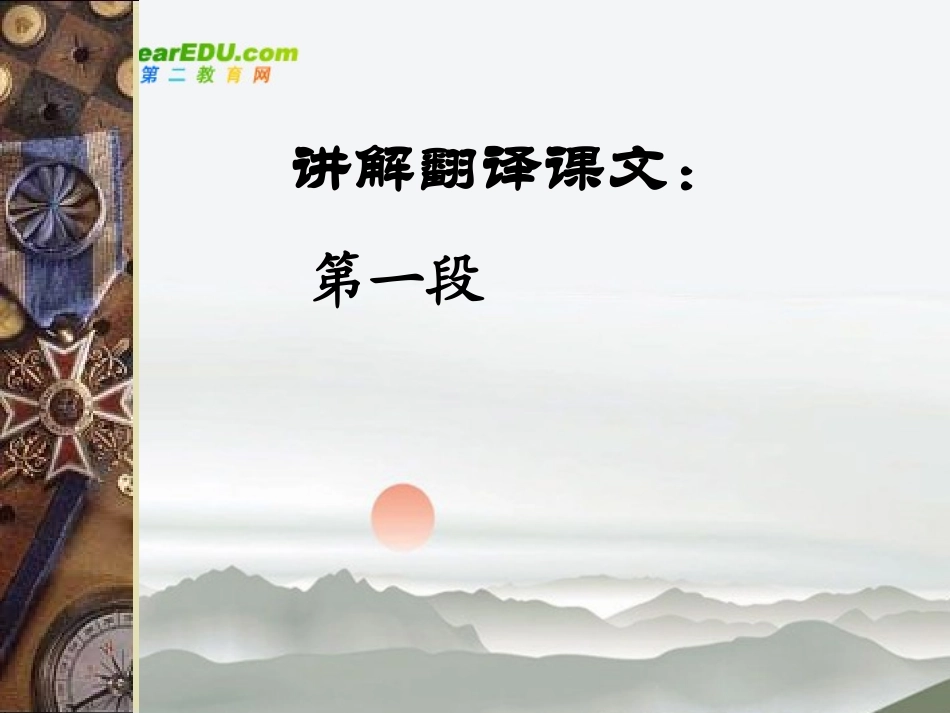 高中语文(鸿门宴)(2)课件 鲁教版必修2 课件_第2页