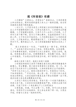 观《坏爸爸》有感