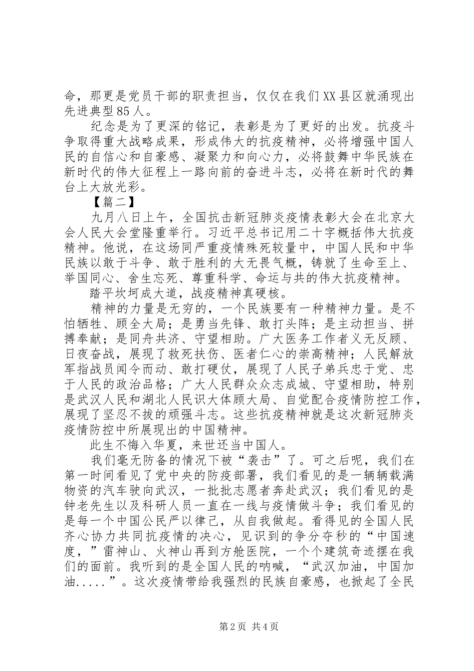 抗击新冠肺炎疫情表彰大会感悟3篇_第2页