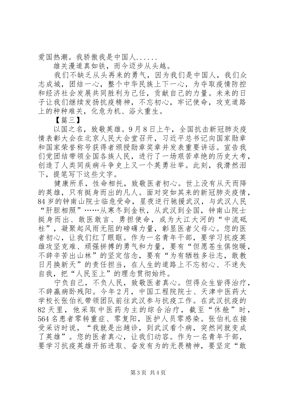 抗击新冠肺炎疫情表彰大会感悟3篇_第3页