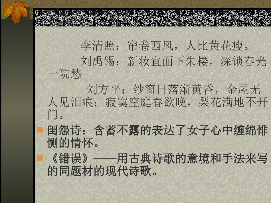 高一语文错误 课件_第2页