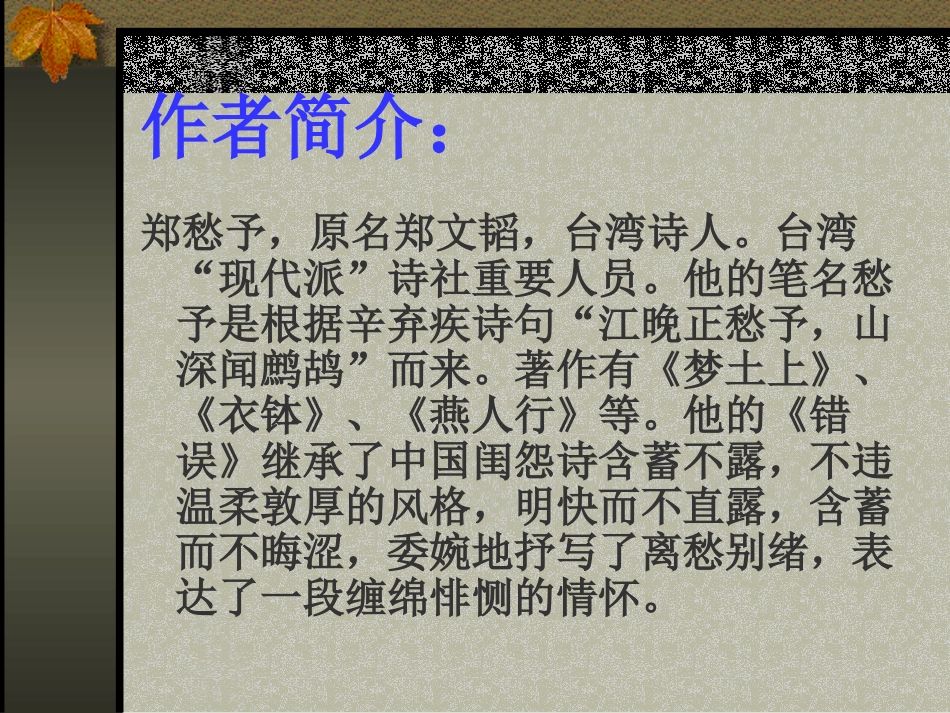 高一语文错误 课件_第3页