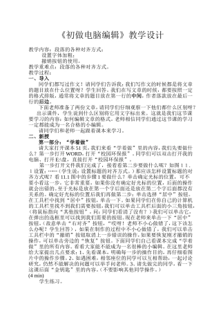 《初做电脑编辑》教学设计