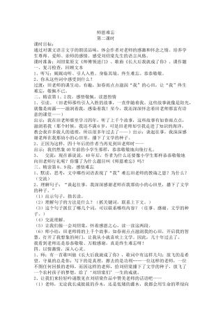师恩难忘x2