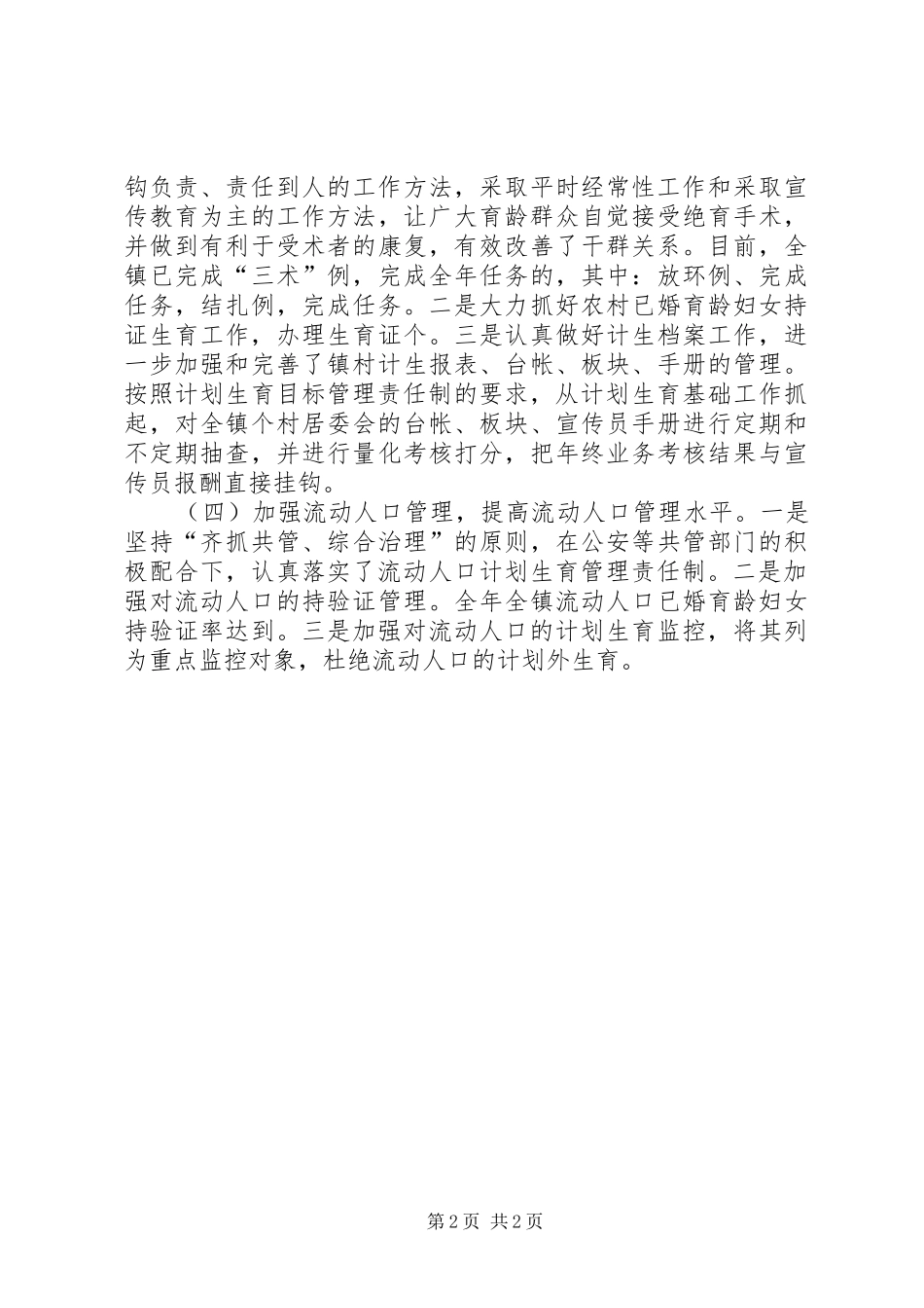 如何抓好乡镇计划生育工作 _第2页