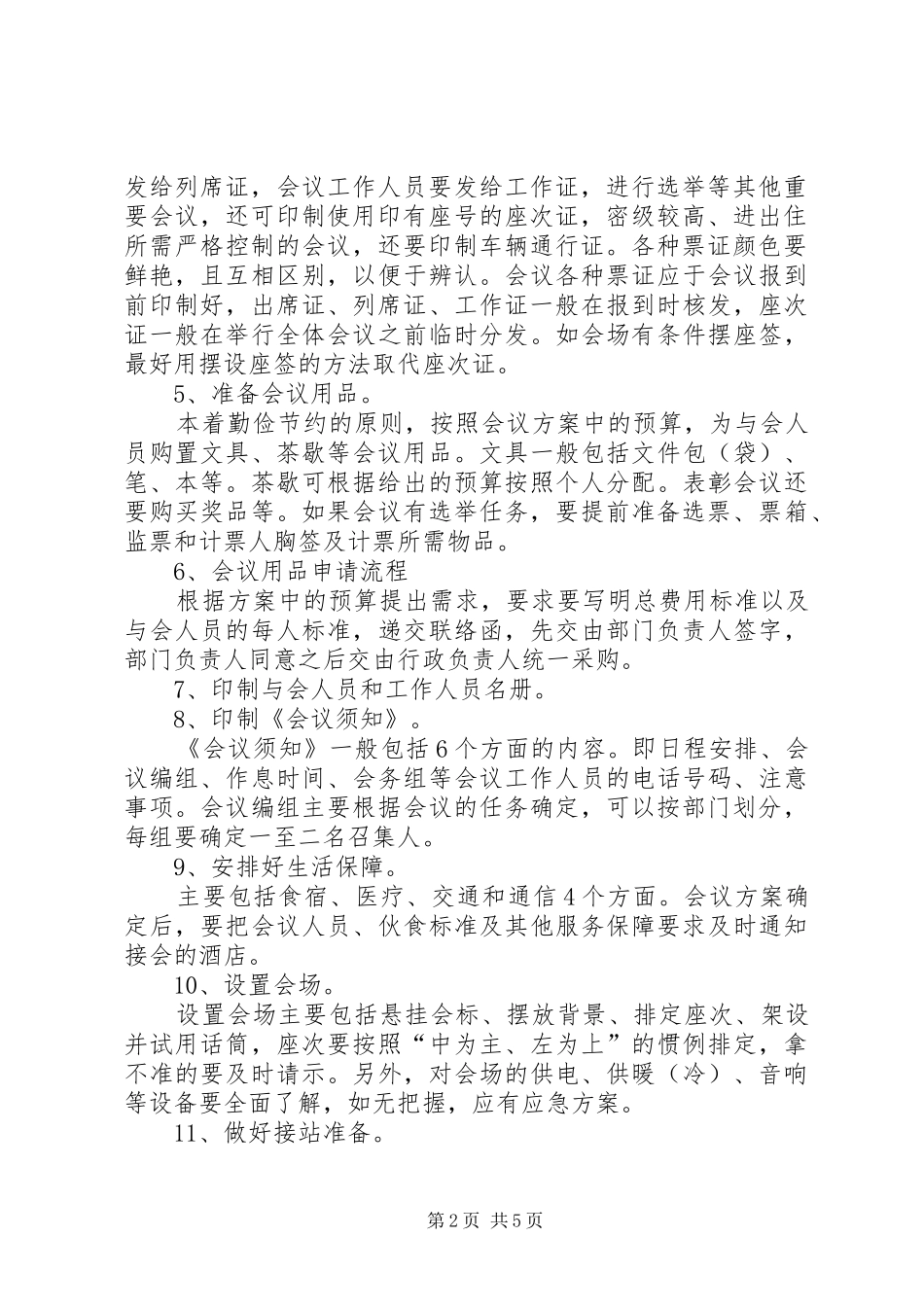 会务组成员及工作安排 _第2页